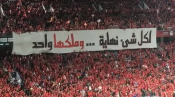 السعة الكاملة.. تحرك جديد من الأهلي لتأمين حضور جماهيره أمام الجيش الملكي